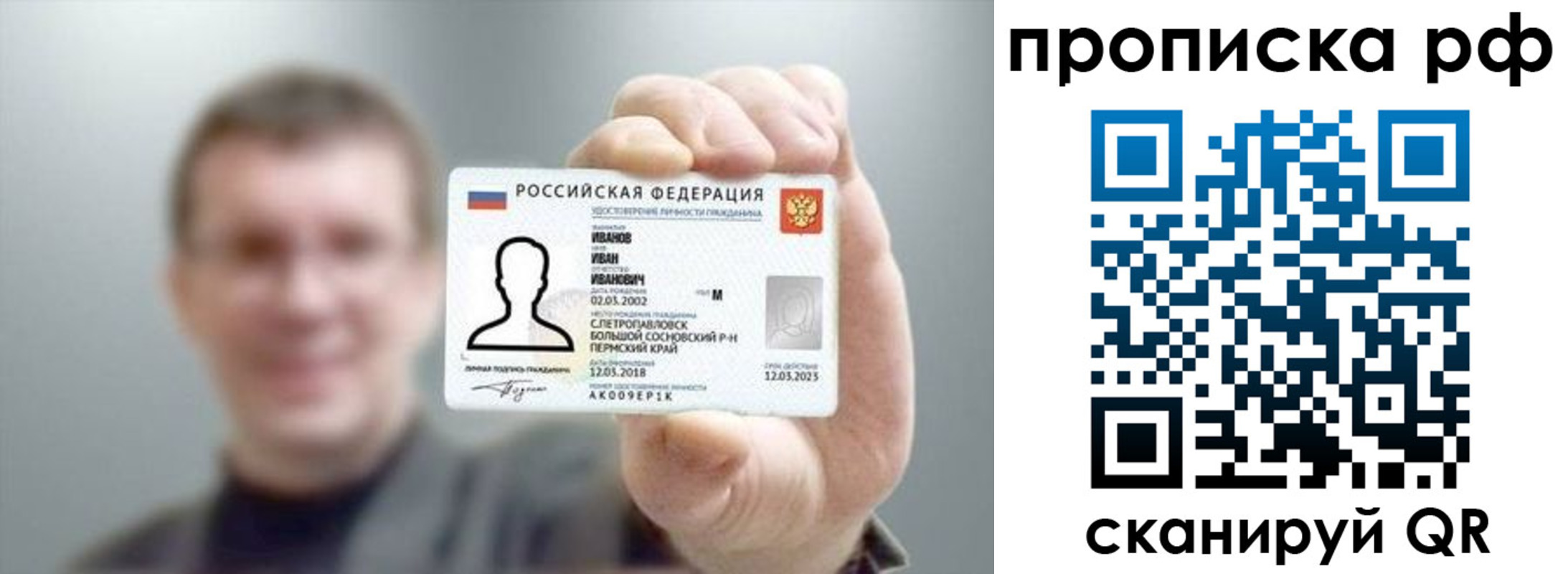 временная прописка в Чапаевске
